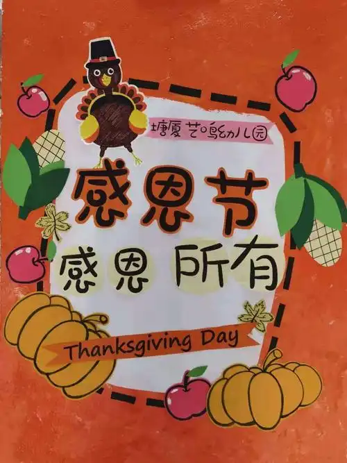 【感恩你我,真情成长】塘厦艺鸣幼儿园大a班感恩活动