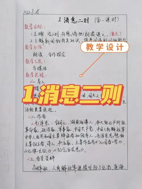 教学设计1消息二则