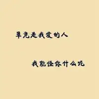爱一个人需要理由吗配图 表示爱一个人不需要理由配图_微信头像图片