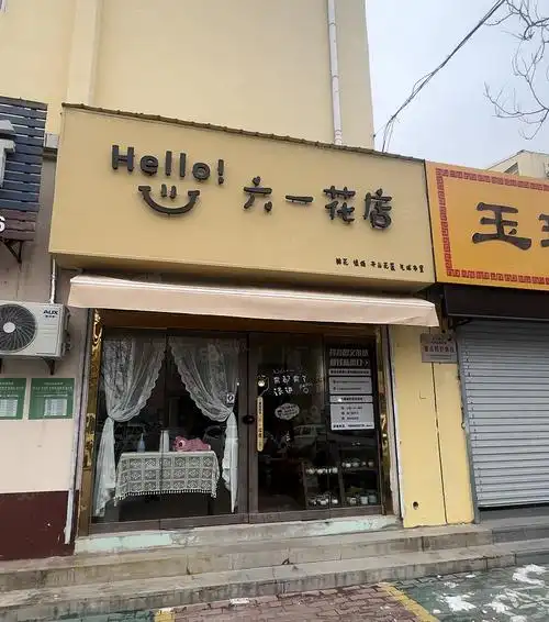 【5图】腾达推荐急转鼎舜花园附近好位置鲜花店可空