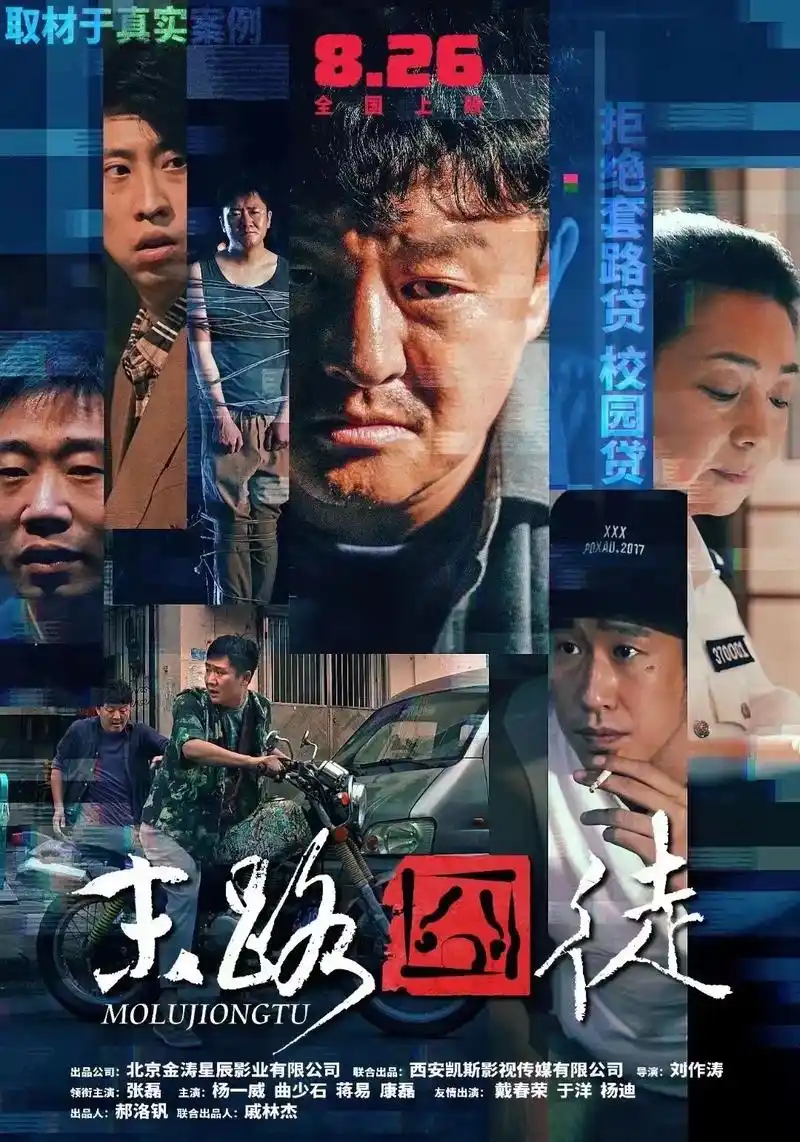 电影末路囧徒 今日定档8月26日全国上映#演员康磊 饰演金 - 抖音