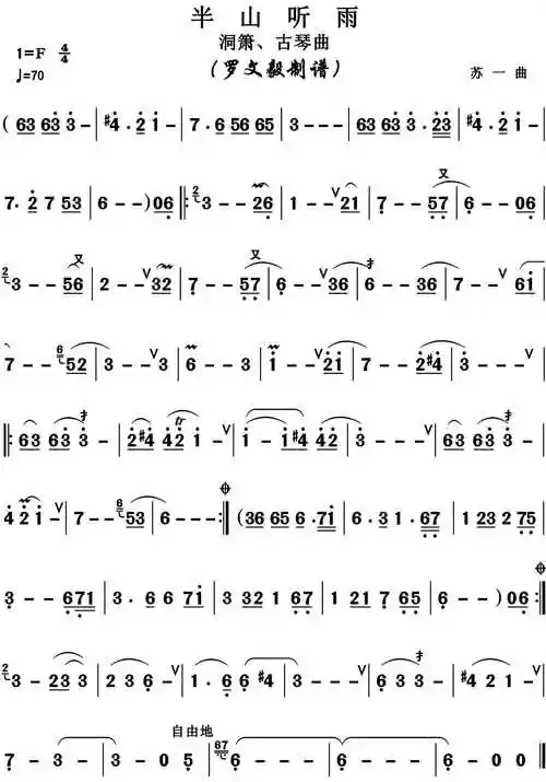 半山听雨简谱-博夫曲谱