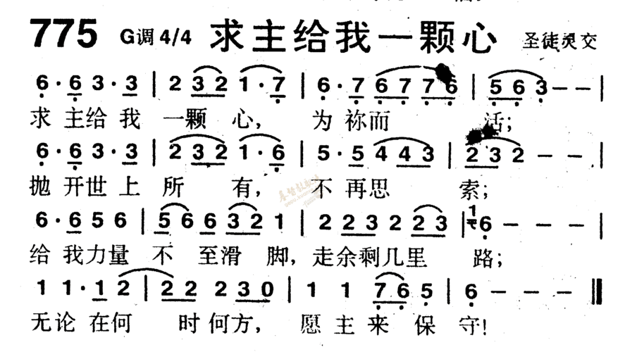 下载775求主给我一颗心歌谱