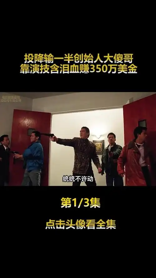 大傻哥电影红中是什么 - 抖音