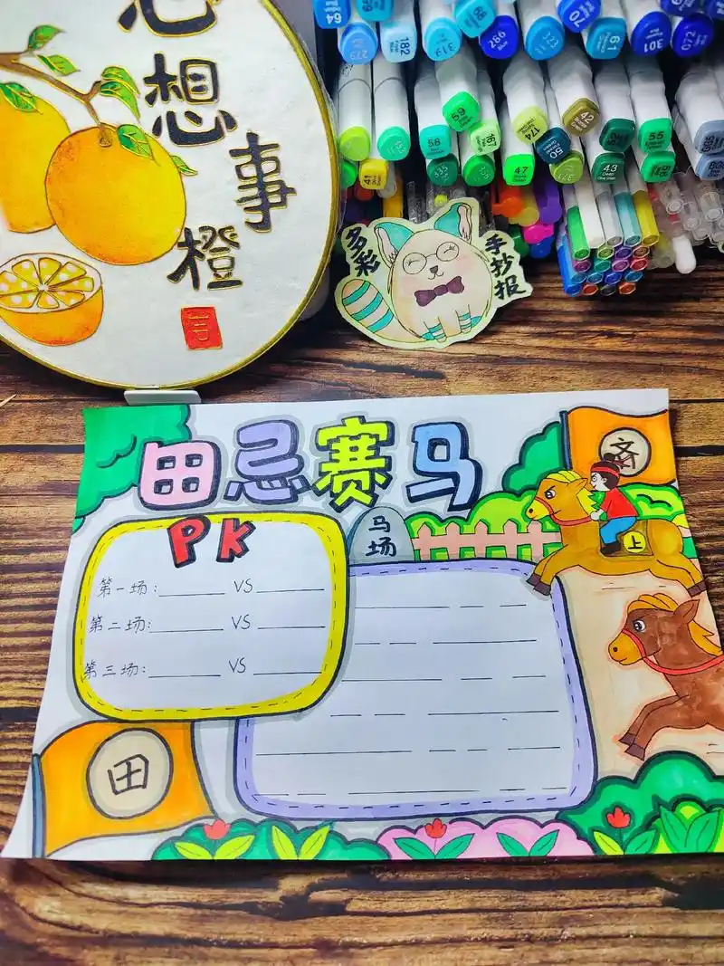 田忌赛马手抄报排版,挑战三个月100图(64)有线稿,原创作 - 抖音