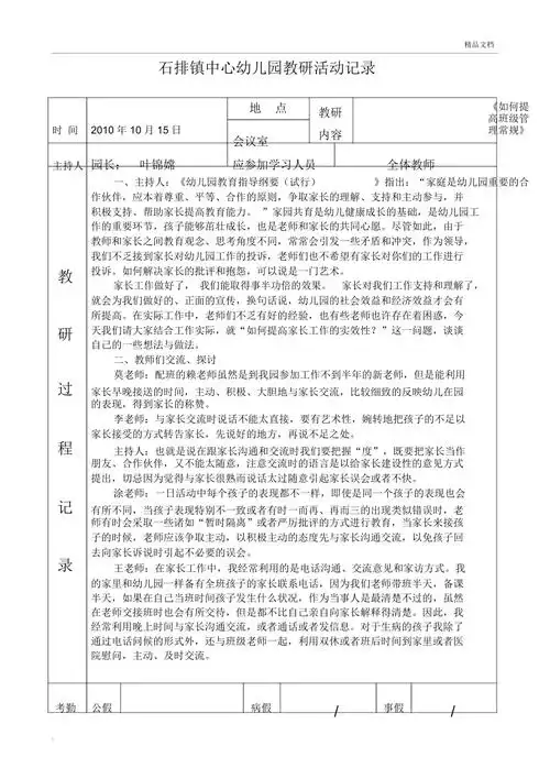 幼儿园教研活动记录表115693