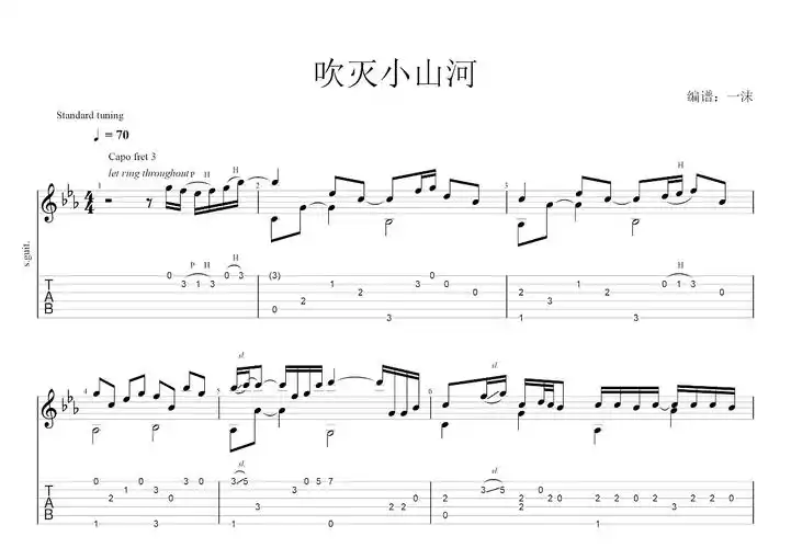 吹灭小山河曲谱预览图