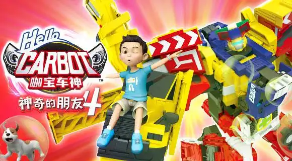 【动画】神奇的朋友4咖宝车神