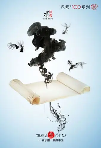 水墨汉秀38系列——宣纸上的水墨在跳舞|平面|海报|水墨汉秀 - 原创