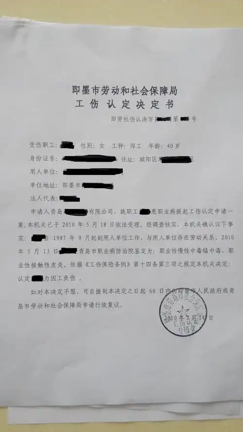 青岛公交集团工伤认定