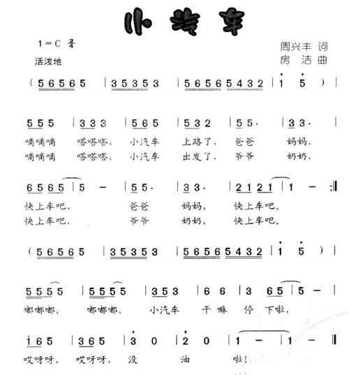 小汽车_小汽车简谱_小汽车吉他谱_钢琴谱-查字典简谱网