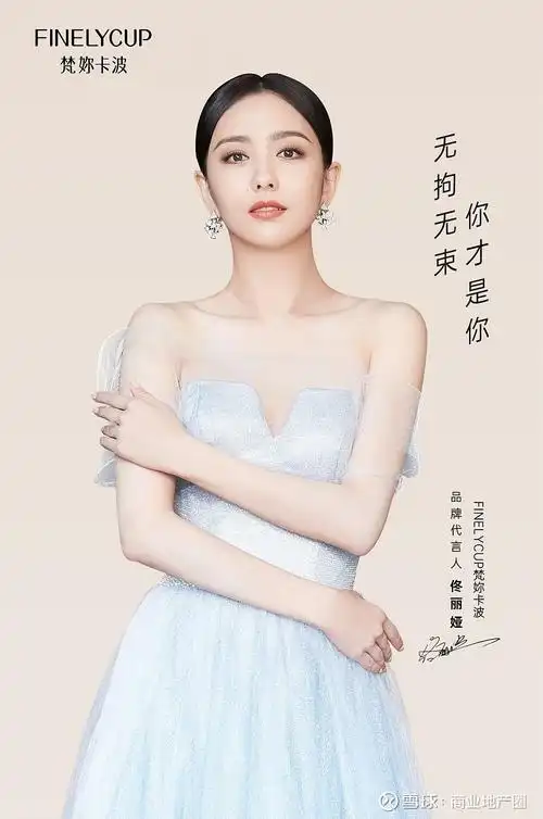 佟丽娅首次代言内衣选择了finelycup梵你卡波
