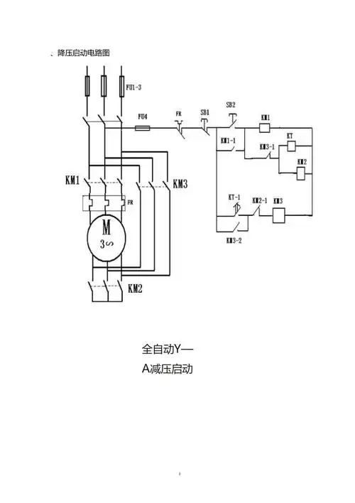 降压启动电路图