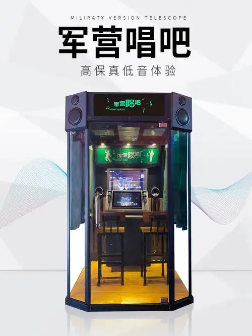 【外贸爆款】军营唱吧朗读亭迷你ktv房家用移动唱吧机商大型军娱设备