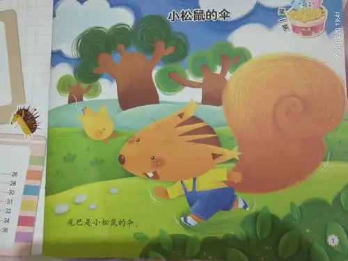 狮子楼街道第一小学附属幼儿园小班课程分享.《小松鼠的伞》