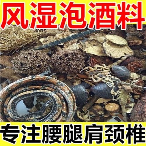 强肾祛湿二合一泡酒料西藏祛风除湿泡酒药材男女配方保健品泡药酒