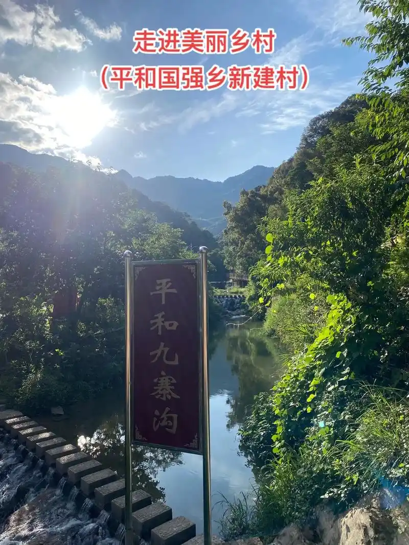美丽乡村任我行 #平和国强新建村#大山深处自然美山清水秀好 - 抖音