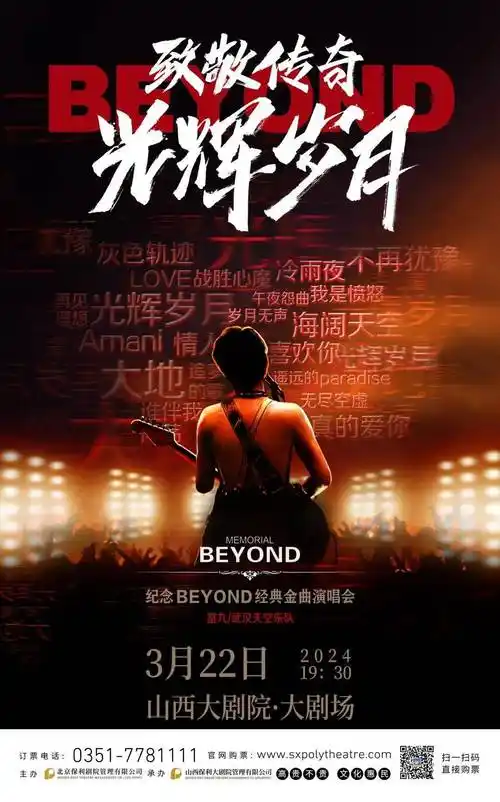 光辉岁月 | 一场专属于beyond歌迷的音乐派对_演出_经典_全国