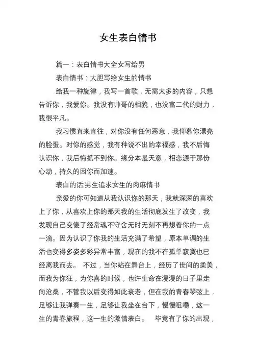女生表白情书_0.doc