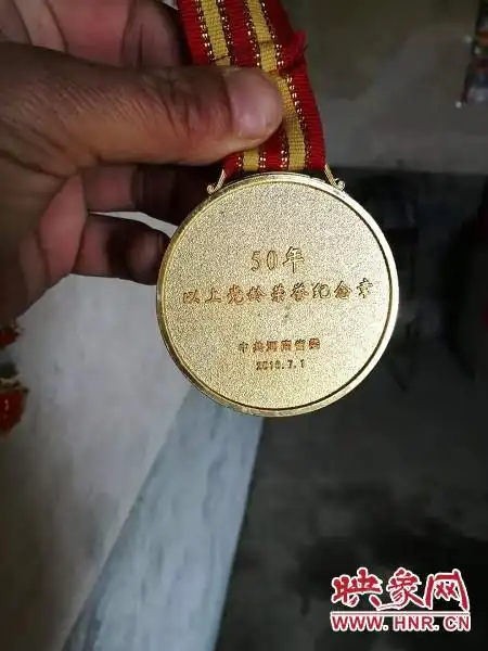 老人的50年以上党龄荣誉纪念章