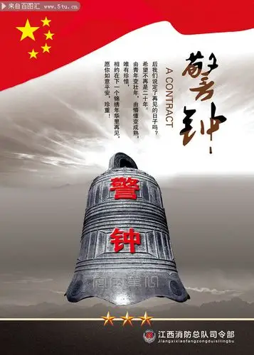 警钟长鸣图片,主题为警钟,可用作消防警钟,消防,消防文化,消防安全等