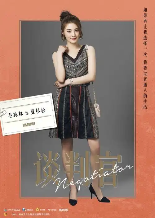 电视剧谈判官##芒果tv##李婷婷