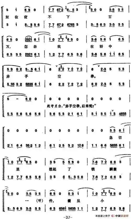 京剧唱谱:锁麟囊 (第十二场)