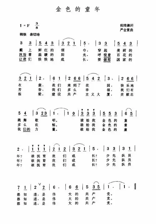 金色的童年简谱