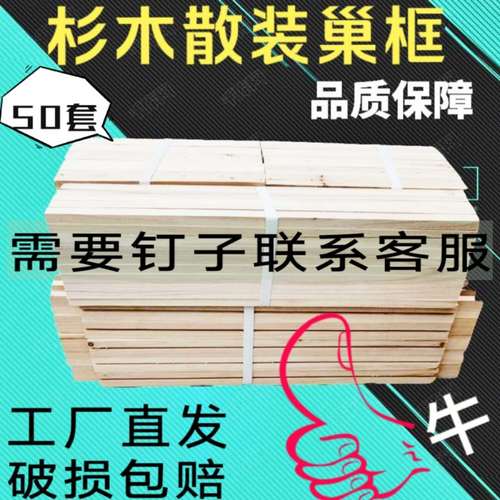 巢框中蜂散装杉木包邮蜂框标准蜂箱巢础框50个蜜蜂巢框养蜂工具