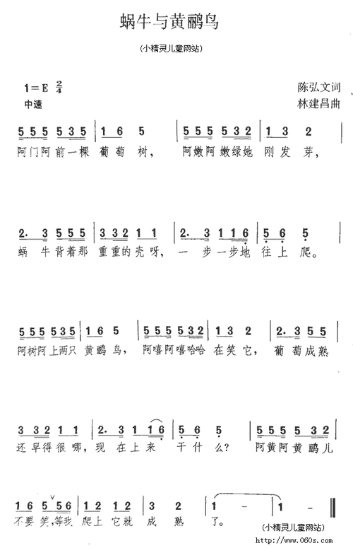 蜗牛与黄鹂鸟 歌谱 简谱