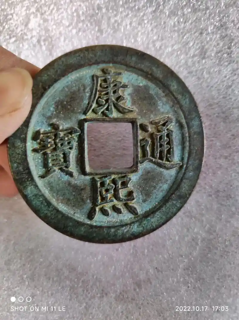 古钱币爱好 康熙通宝背面天下太平 - 抖音