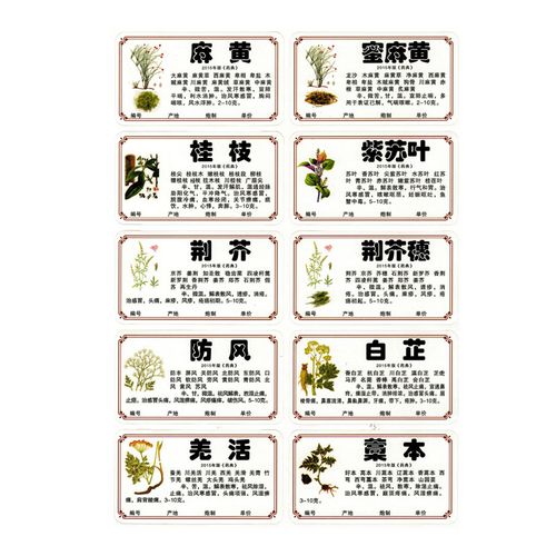 新版规范正名中药标签贴 978/660味中药贴纸不干胶中药柜标签斗谱