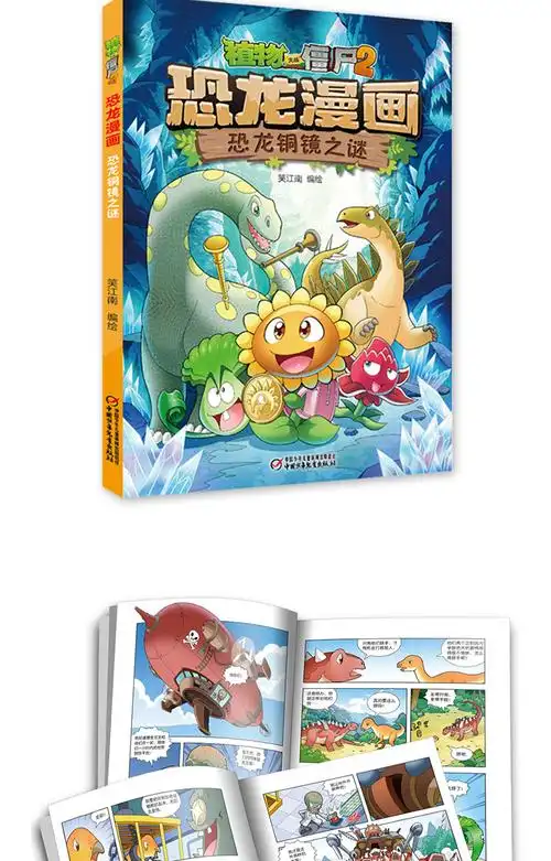 植物大战僵尸2漫画书全套3册 恐龙漫画新 黄金杀手 与奇异森林 铜镜之