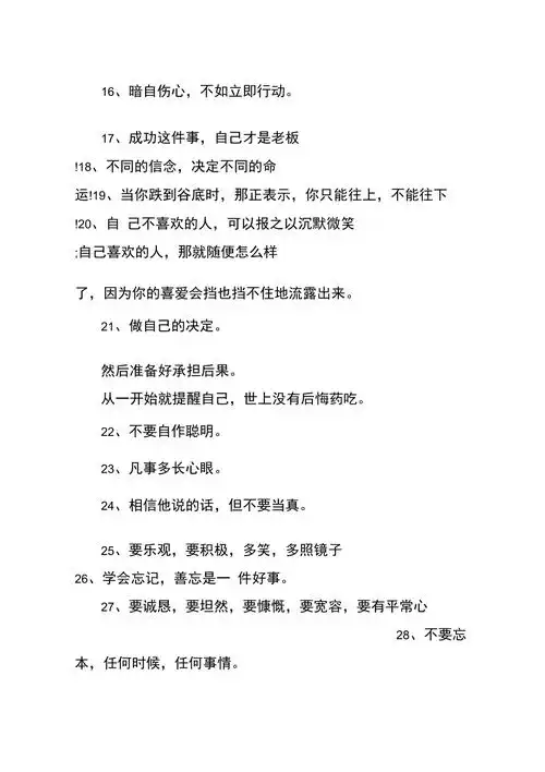 30句激励自己的励志句子