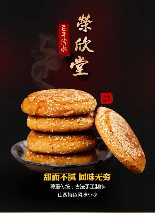 山西特产荣欣堂太谷饼300克*8袋酥软香甜送1苹果脆早餐零食包邮
