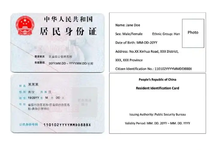 身份证翻译件标准模板