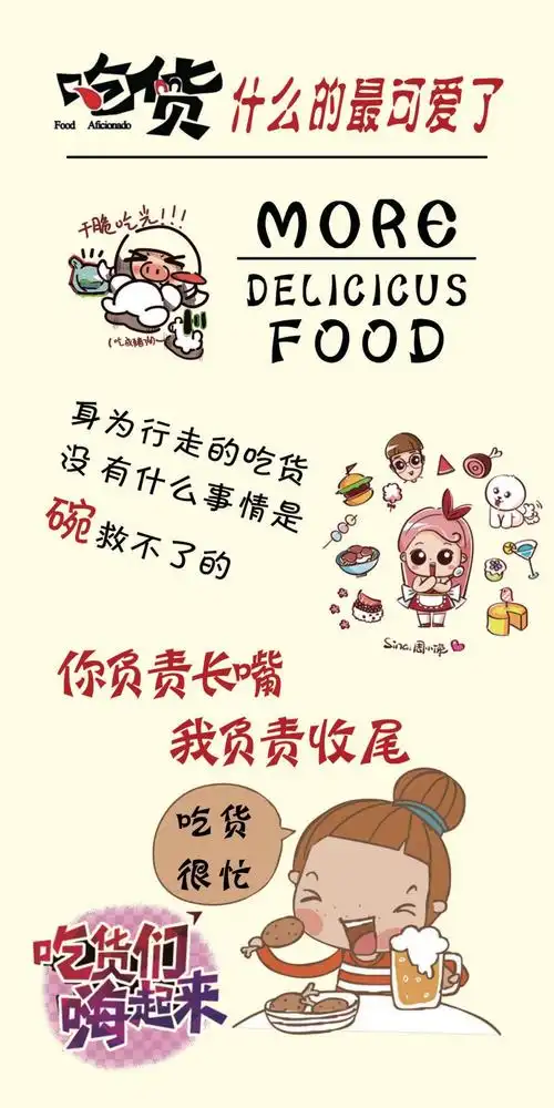 吃货- 堆糖,美图壁纸兴趣社区