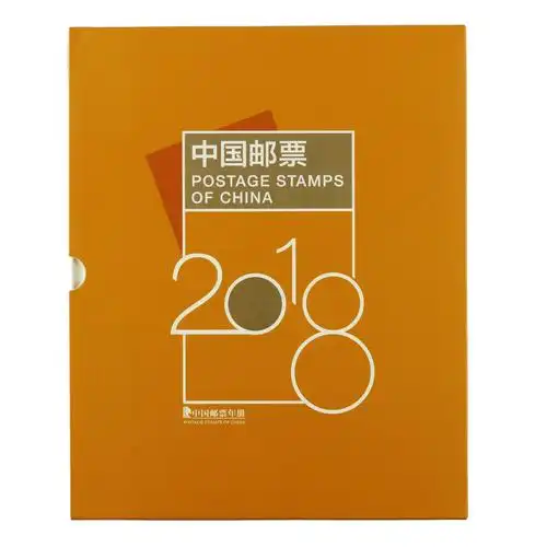 2018年 中国邮票年册 (含邮票中文介绍)