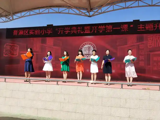 晋源区实验小学"开学典礼暨开学第一课"升旗主题仪式