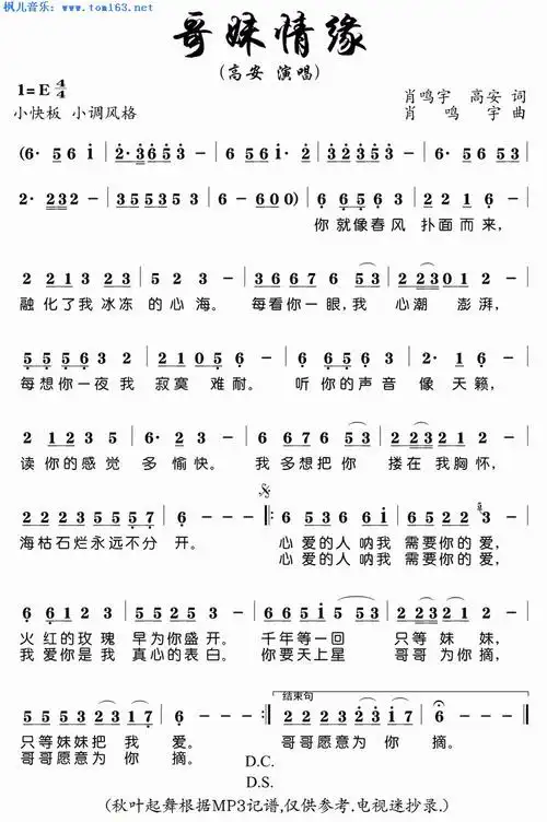 哥妹情缘 简谱 歌谱—高安