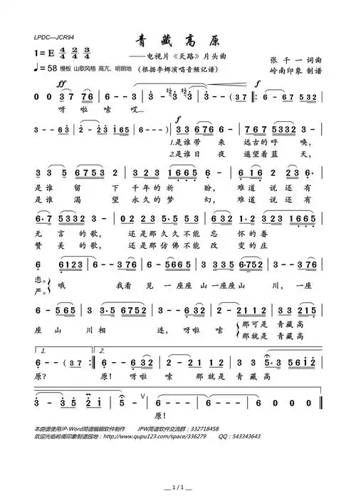 青藏高原(电视片《天路》片头曲)简谱歌词