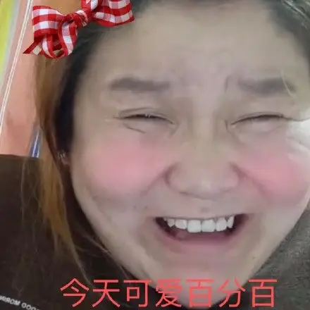 我他妈裂开裂开表情