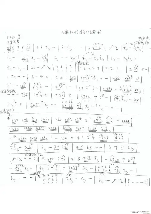 无羁 陈情令 主题曲(古筝扬琴谱)1