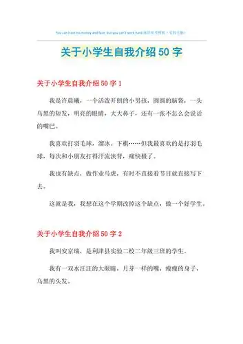 2021年关于小学生自我介绍50字
