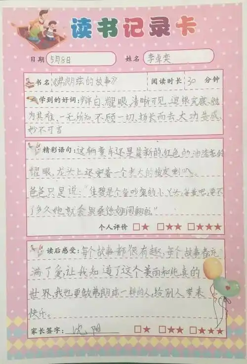 六年级语文读书卡 六年级语文读书卡怎么做图片