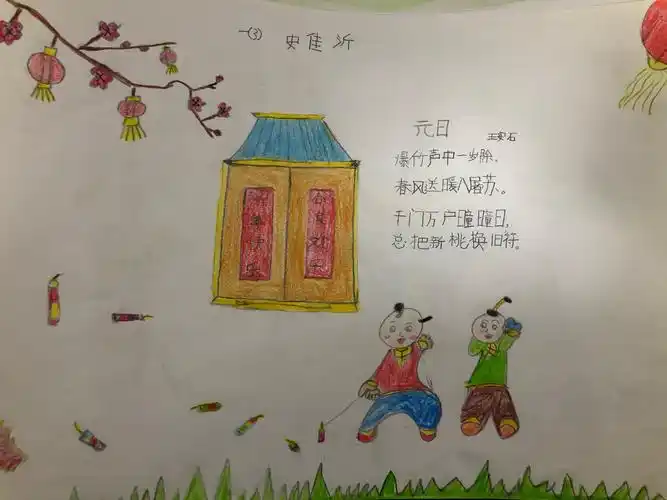 【石家庄市友谊大街小学西校】班级课程之——绘画古诗《元日》