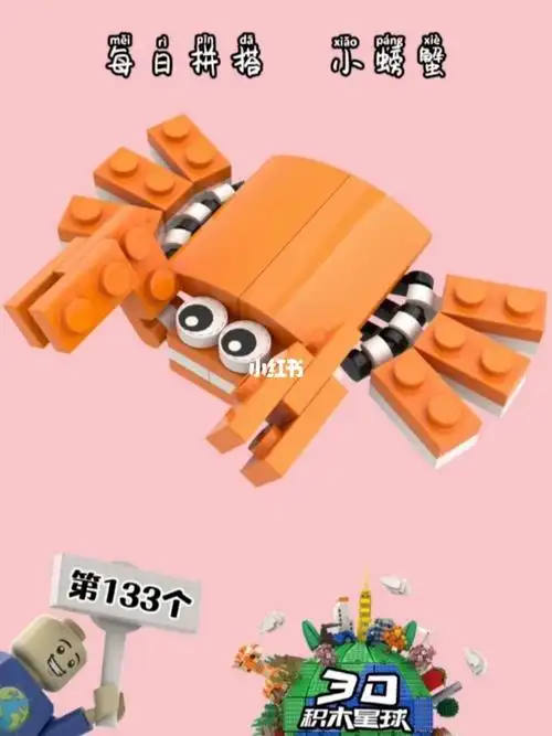 今天,我们用乐高积木拼小螃蟹#积木  #我的玩具分享  #积木搭建