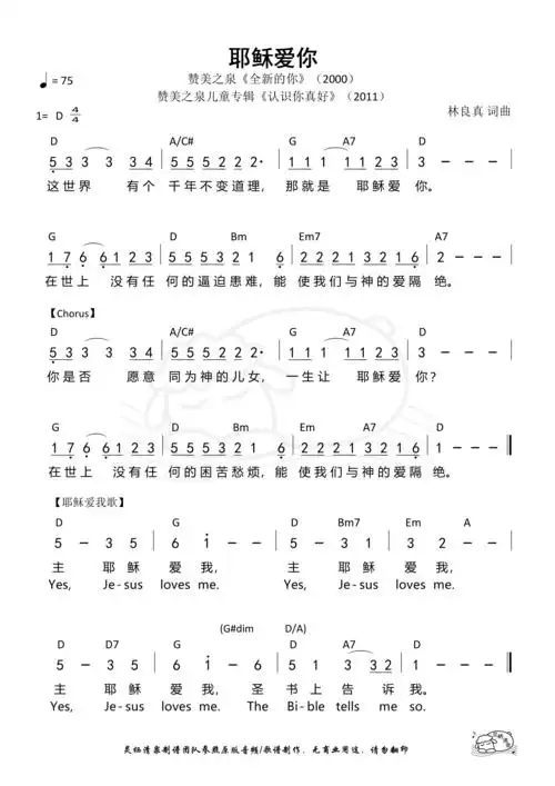 赞美之泉耶稣爱你歌谱