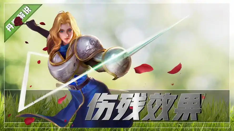 夏洛特 —— 伤残效果