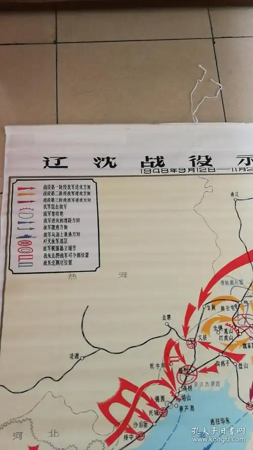大幅帆布挂图--辽沈战役示意图